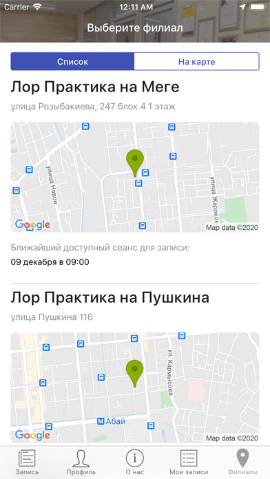 Медицинский центр ЛОР Практика Screenshot