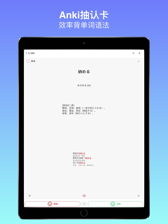 烧饼日语-JLPT日语能力考试备考刷题