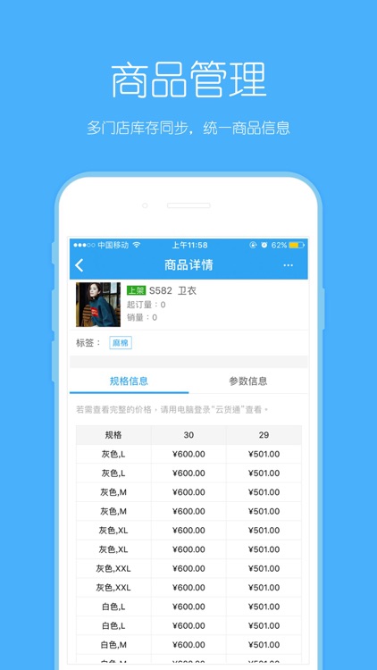 云货通 - 让你的渠道管理更轻松 screenshot-3