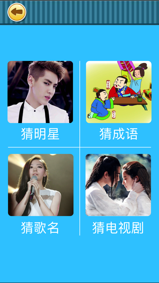 #1. 我是学霸-猜成语猜明星猜歌名一网打尽 (iOS) 由: 秋宁 李