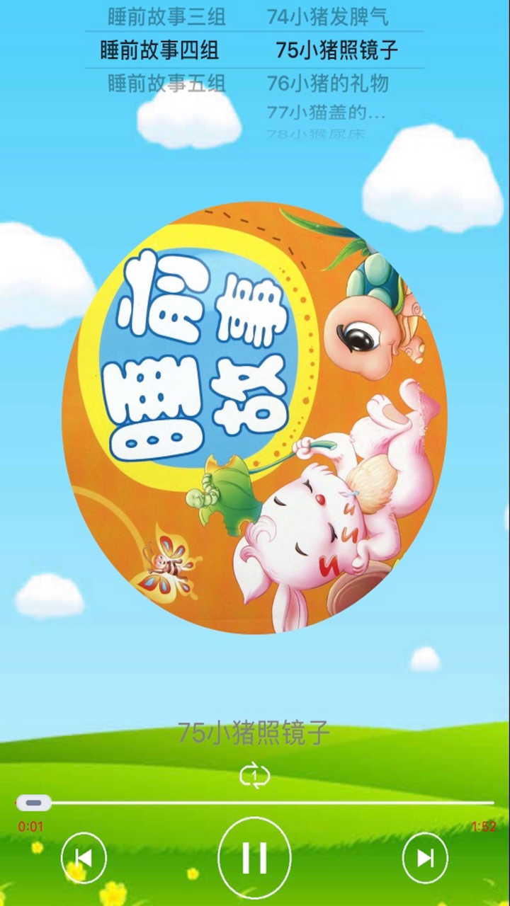 宝宝睡前故事的童话故事大全 screenshot 3