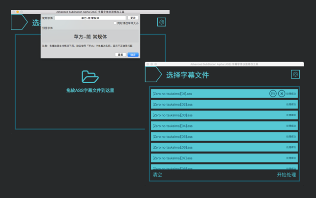 ASS字幕字体快速修改工具(圖2)-速報App
