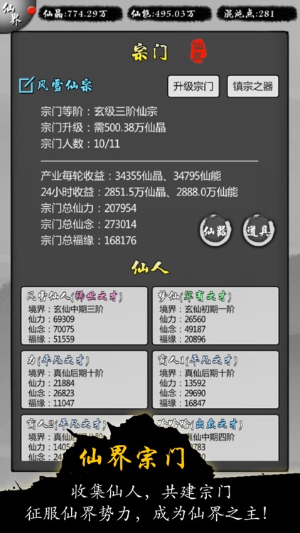 修仙商人模拟器 screenshot-4