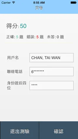 Game screenshot 澳門基本法學習與測試 hack