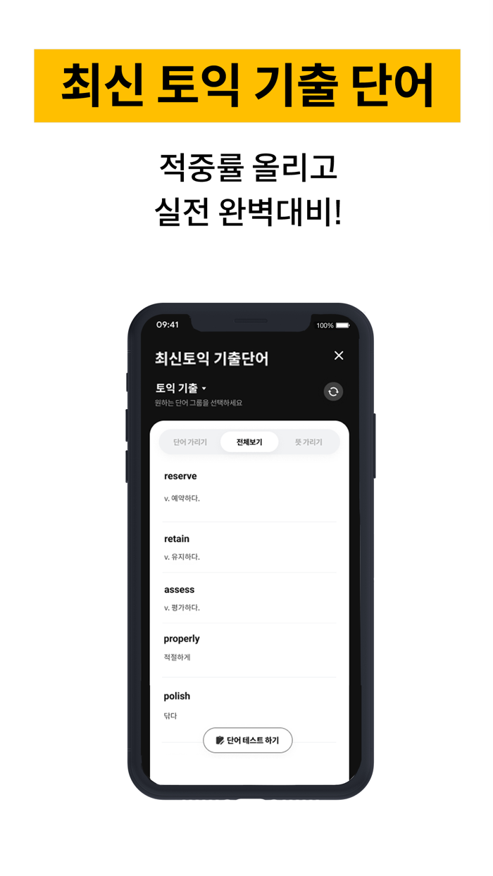 에듀윌 토익 AI-TOEIC 토익단어 토익기출 토익문법