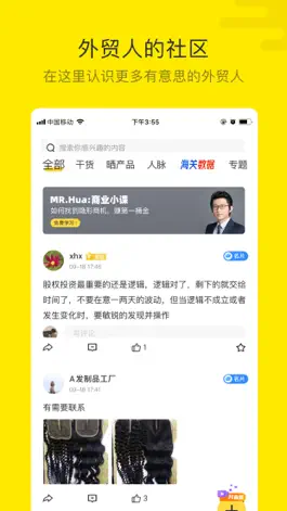 Game screenshot 外贸米课圈-外贸人都在用 apk