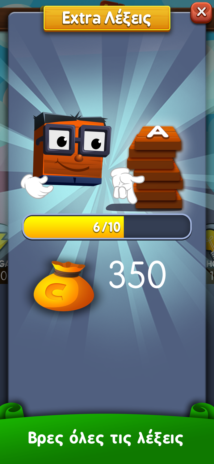 Γράμματα and Λέξεις