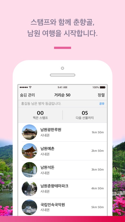 남원스탬프투어