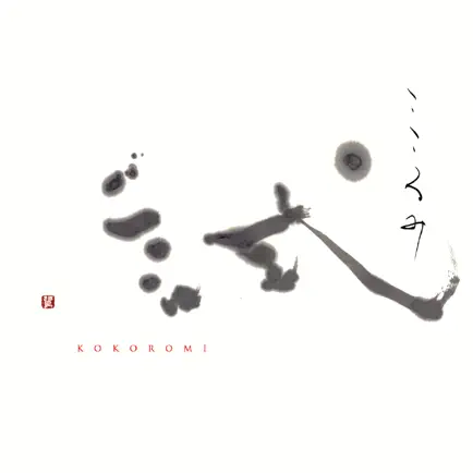 こころみ Cheats