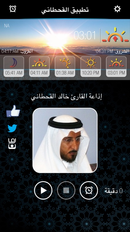 اوقات الاذان خالد القحطاني