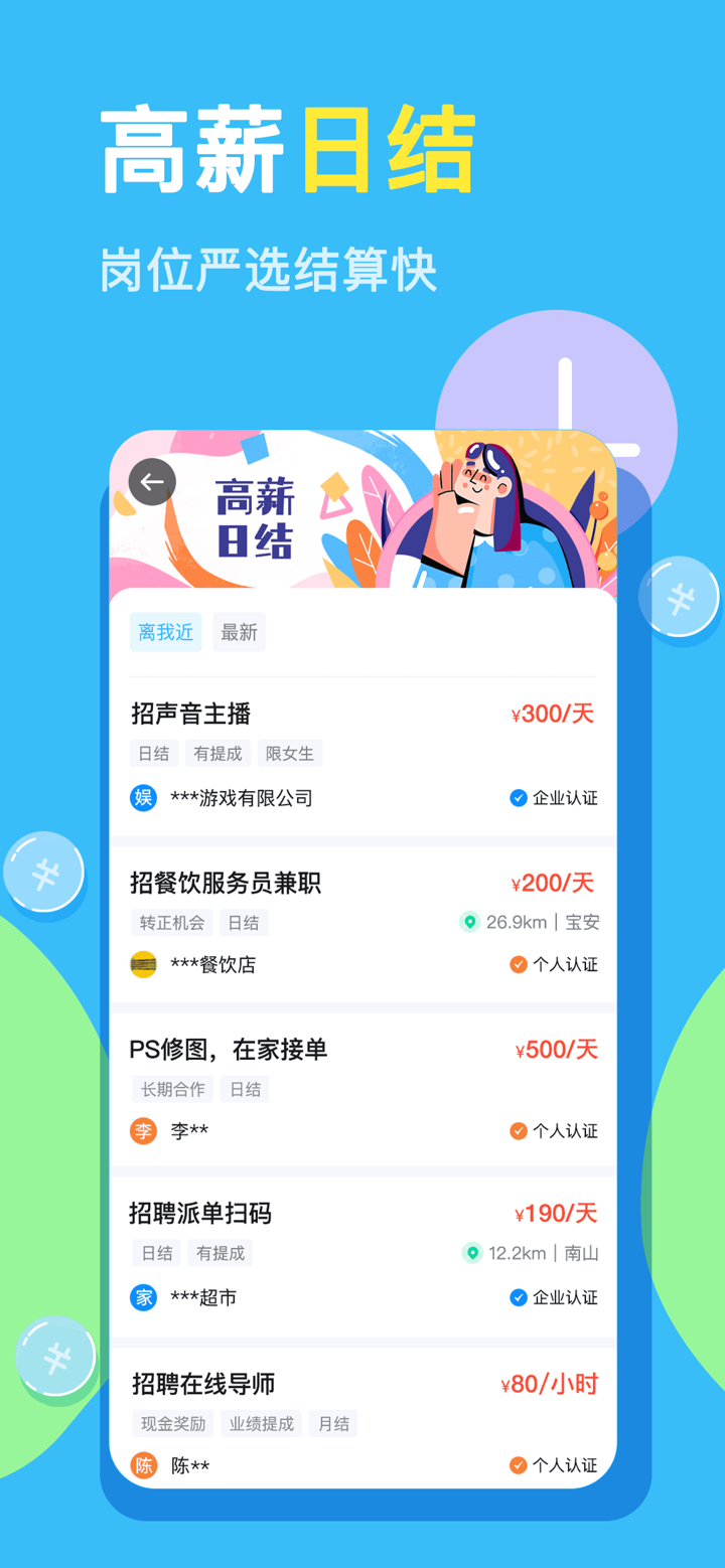 兼小宝-手机兼职找工作招聘软件 screenshot 4