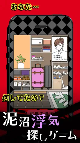 Game screenshot DANGEROUS～浮気、愛なんていらない～彼から脱出したい apk