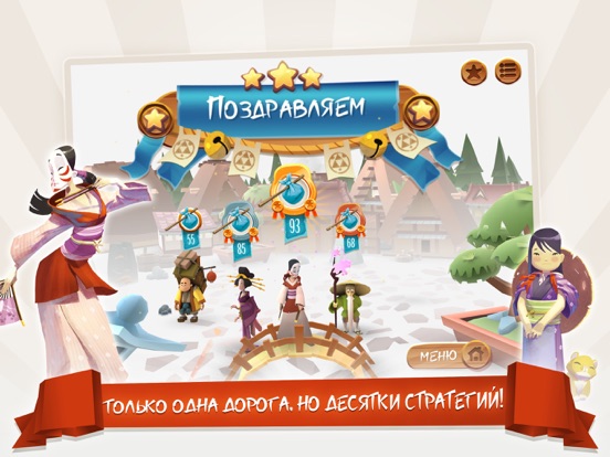 Игра Токайдо™