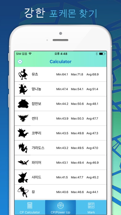 CP & IV개체값 계산기 for 포켓몬 고（Pokemon Go） screenshot 4