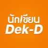 นักเขียน Dek-D - Dek-D Interactive Co.,Ltd.