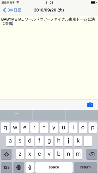 3年日記 screenshot1