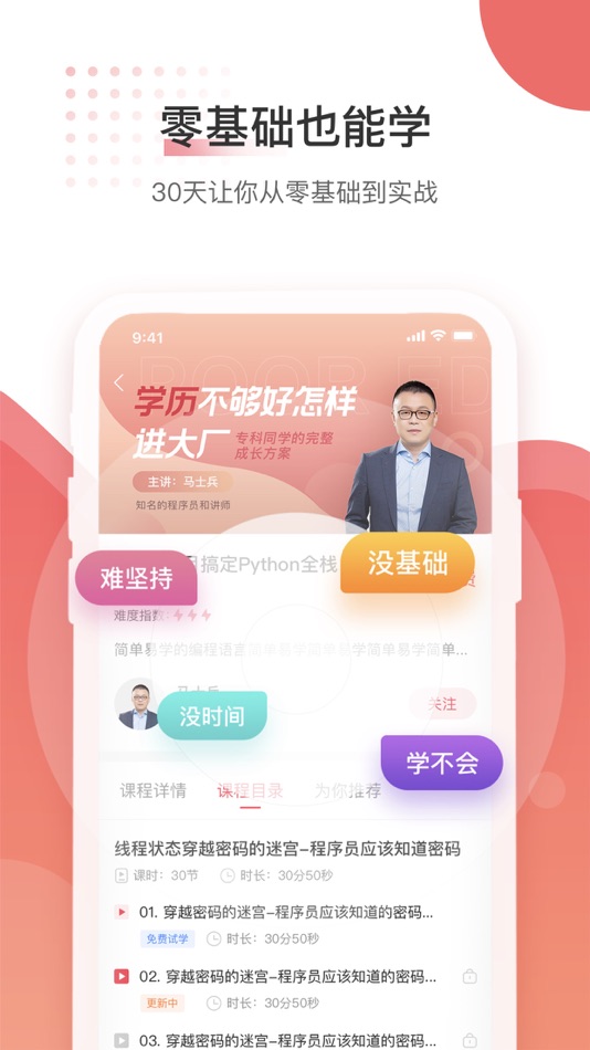 #1. 马士兵 (iOS) Podle: Ma Shibing (Beijing) Education Technology Co., Ltd