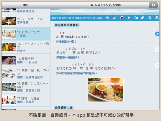 彩圖實境旅遊日語 iPad screenshot 5 - Travel app