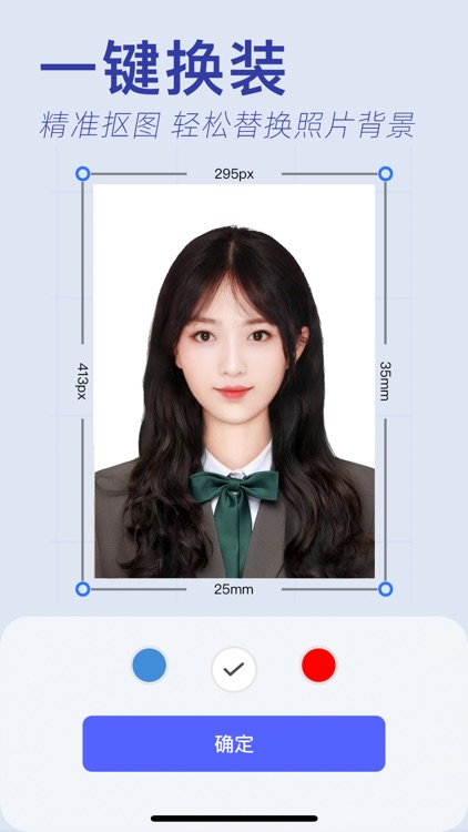 最美证件照-智能制作相机换底证件照