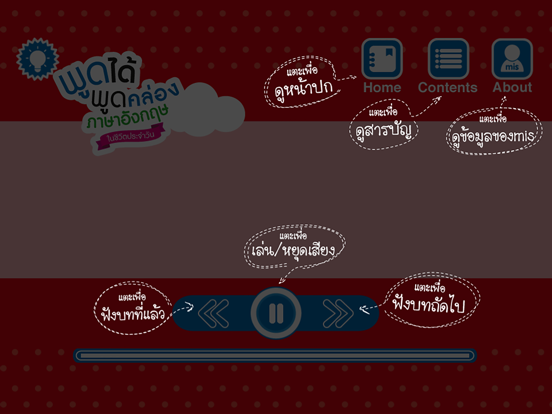 พูดได้ พูดคล่อง ภาษาอังกฤษ iPad screenshot