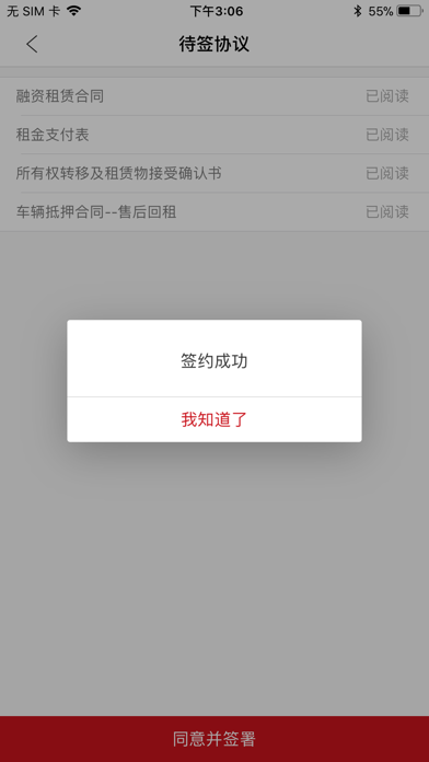 信租e民 Screenshot