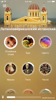 Учить испанский Южная Америка айфон картинки 1