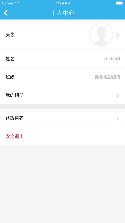 武术世家-学员 screenshot-4