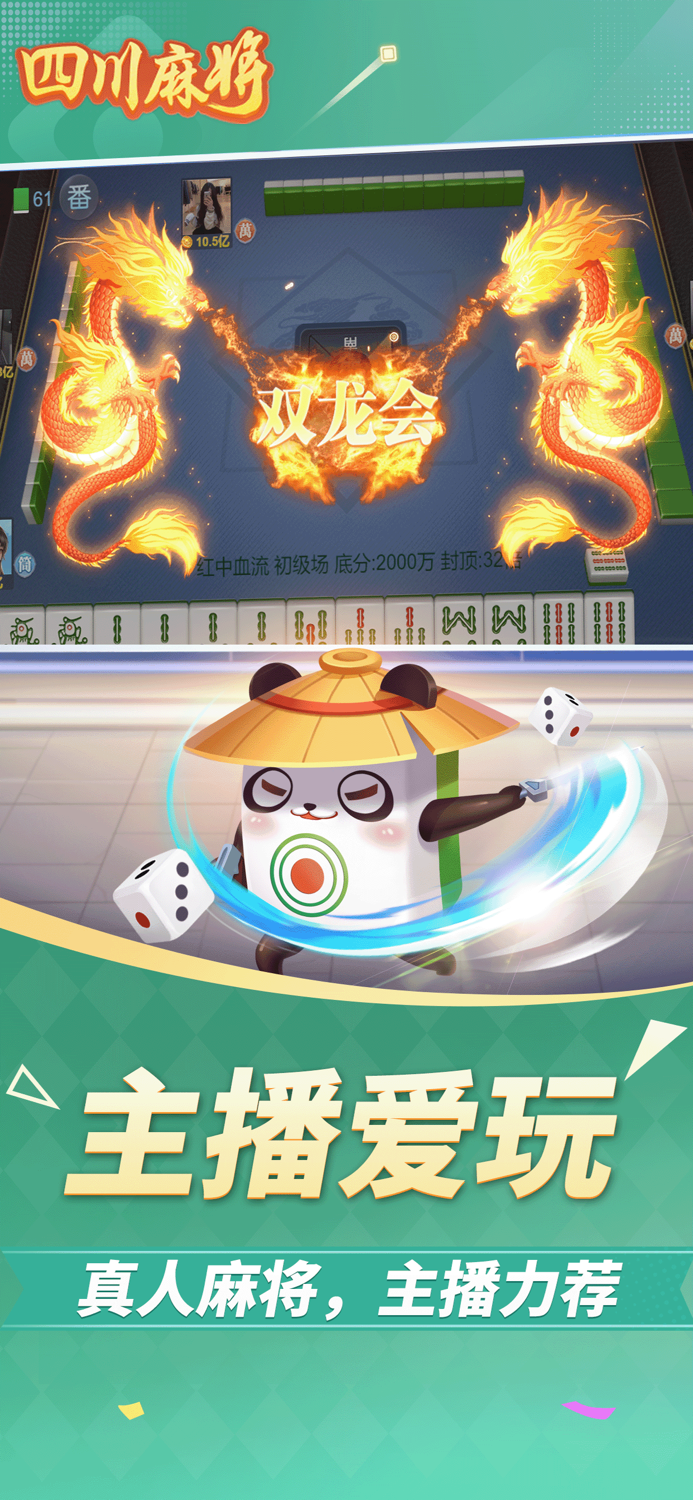 四川麻将-官方正版