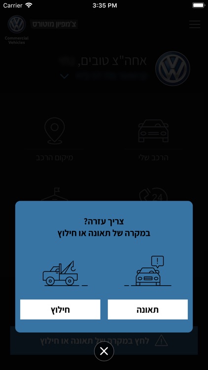 פולקסווגן מסחריות ישראל screenshot-4