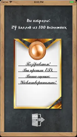 Game screenshot ЕГЭ ОГЭ hack