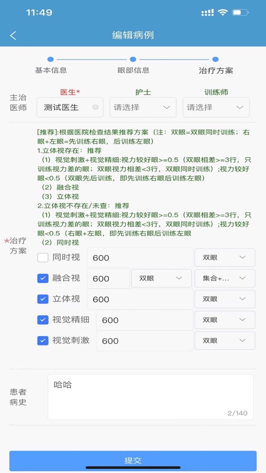 #4. 贝视优管理端 (iOS) Podle: 沈阳倍优科技有限公司