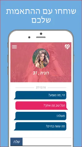 Game screenshot MatchMe - הכרויות בישראל hack