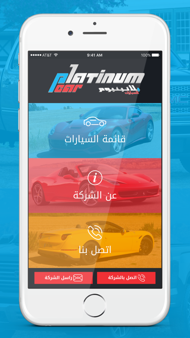 Screenshot #1 pour معرض بلاتينيوم السبر للسيارات