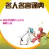 《名人名言大全》 Positive Reviews, comments