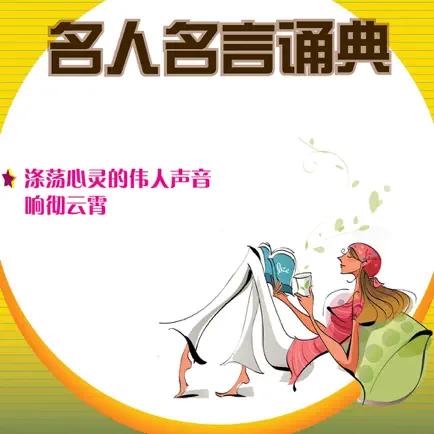 《名人名言大全》 Cheats