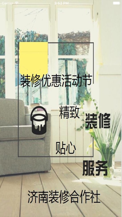 济南装修合作社