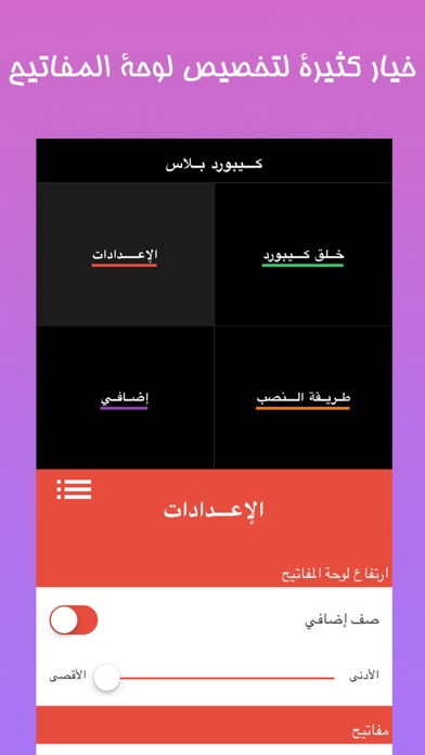 Screenshot #3 pour كيبورد بلاس العربي مجاناً  - Keyboard Arabic Free