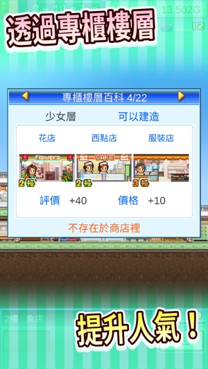 百貨公司物語(圖2)-速報App