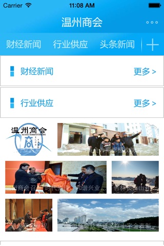 温州商會 screenshot 2
