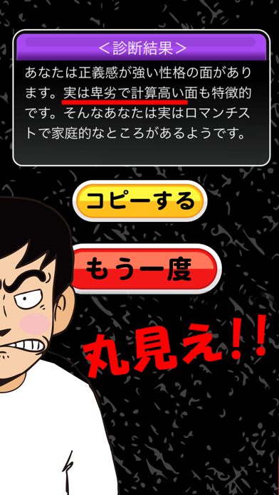 Screenshot #2 pour 当たるブラック性格診断