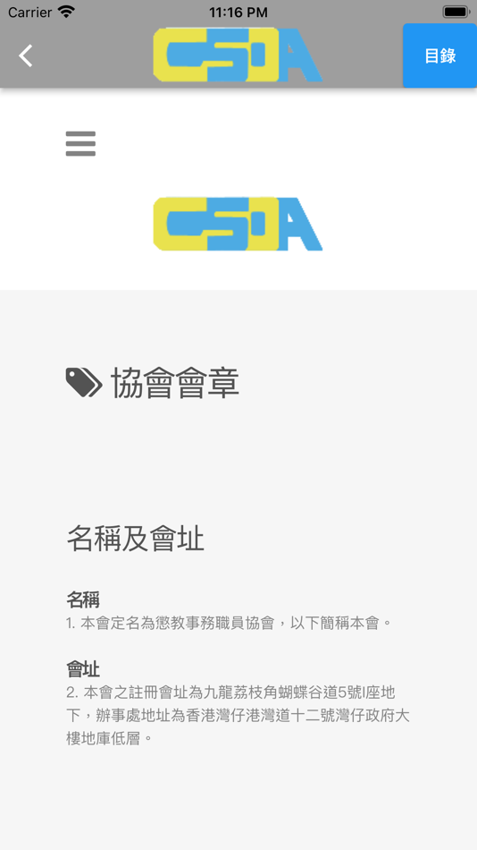 #5. 懲教事務職員協會CSOA (iOS) 由: Conquer Stars Limited