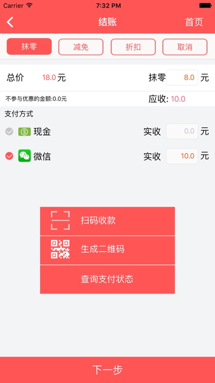 上饭快手机点菜宝