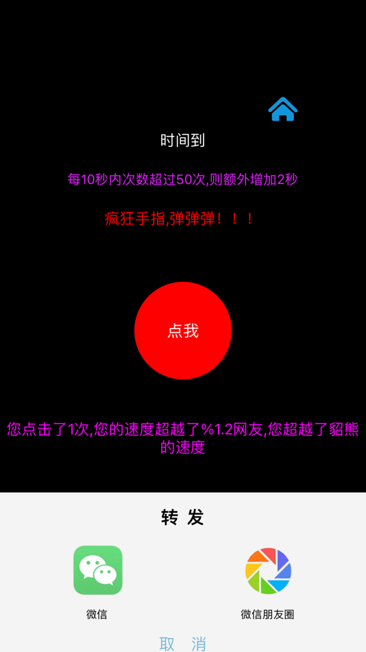 #2. 疯狂手指-停不下来 (iOS) 来自: 清波 张
