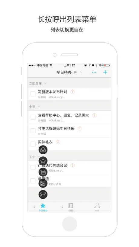 Doit.im for iPhone