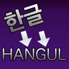 Korean to Romaji icon