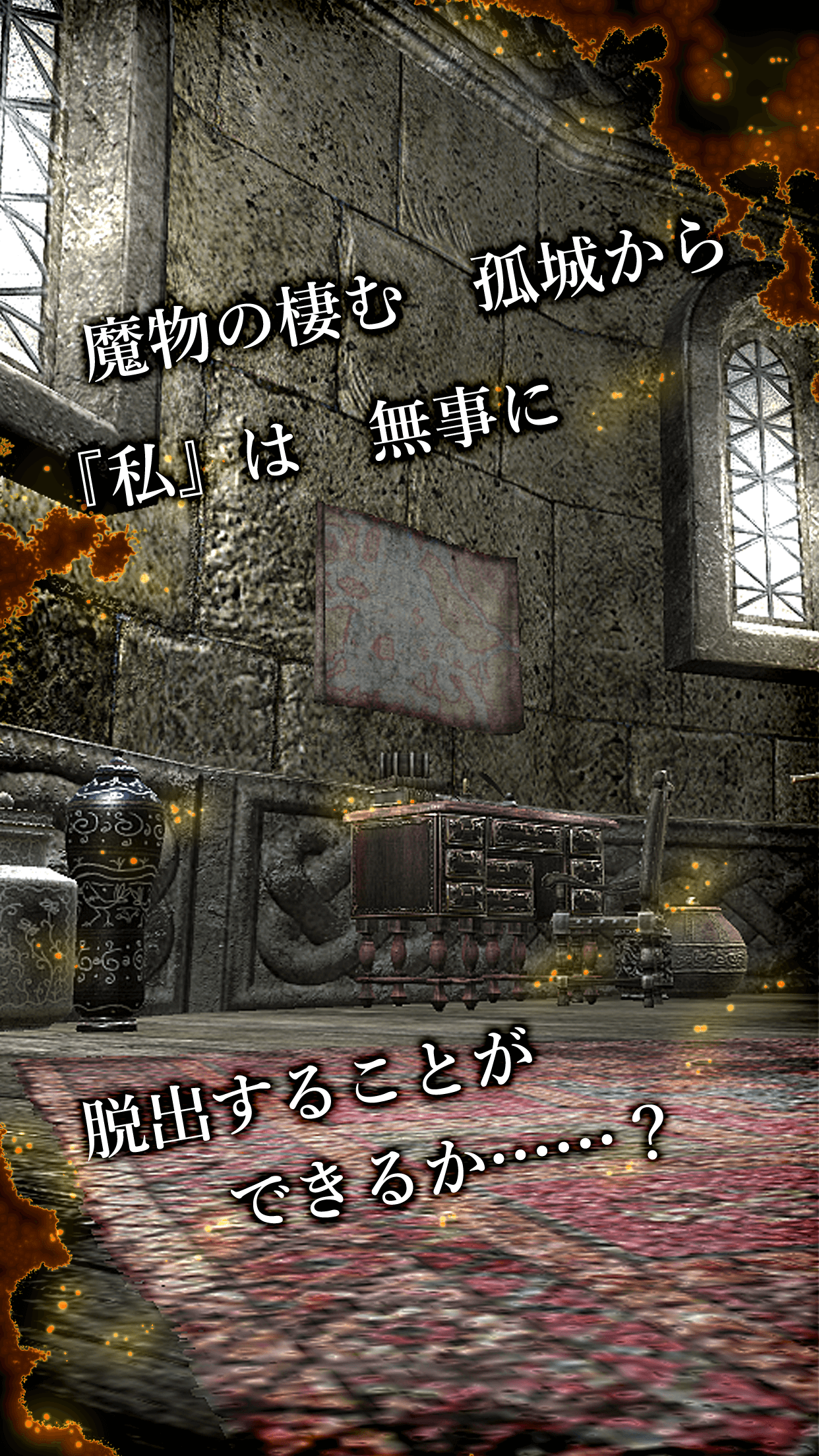 脱出ゲーム 孤城からの脱出 screenshot 4