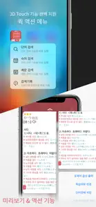 YBM 올인올 일한일 사전 - JpKoJp DIC screenshot #5 for iPhone