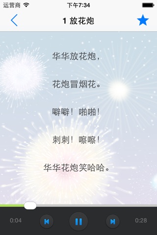 启蒙儿歌 - 宝宝启蒙发音学说话绕口令儿歌 screenshot 2