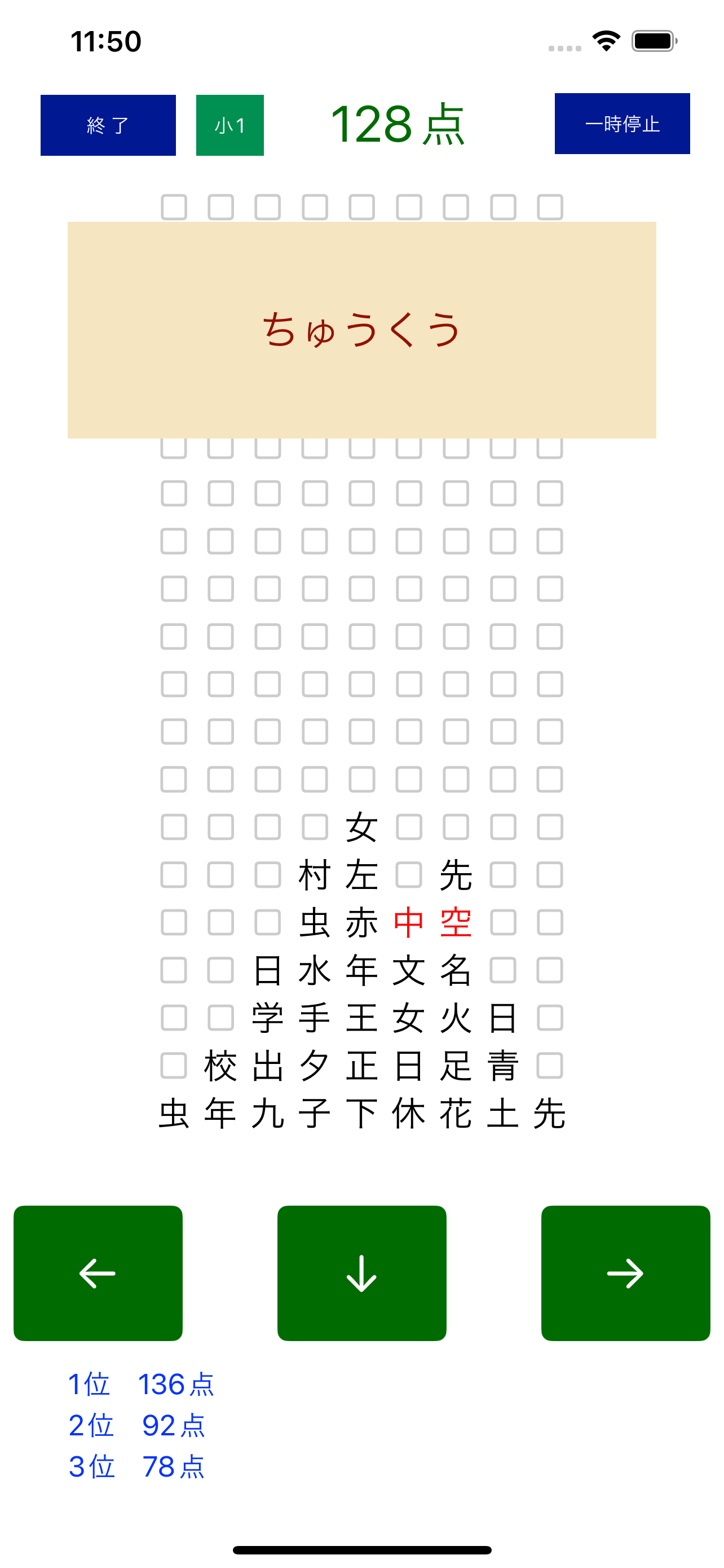 二文字熟語ゲーム