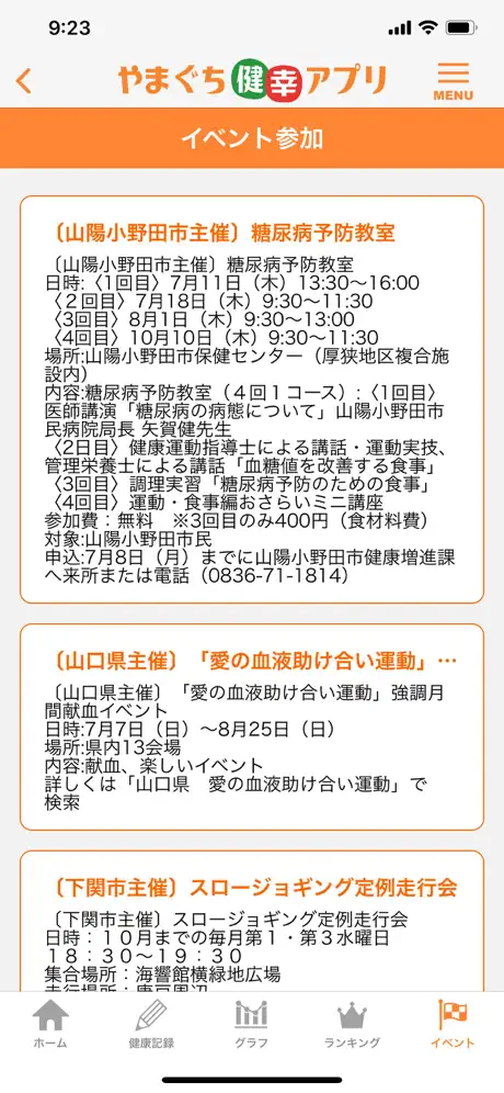 やまぐち健幸アプリ